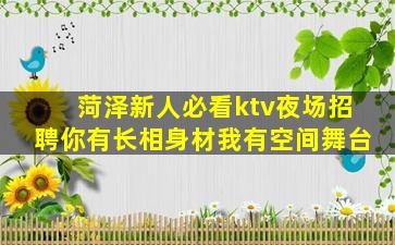 烟台KTV招聘